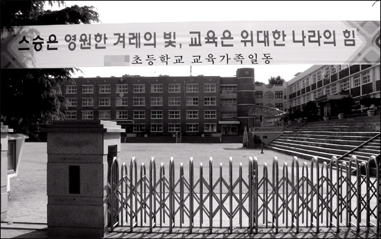 2006년 5월 15일 굳게 닫힌 교문 